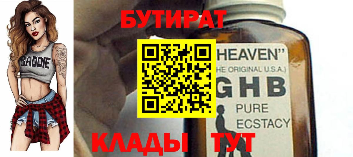 Бутират жидкий экстази  Вход с VPN  Владикавказ 