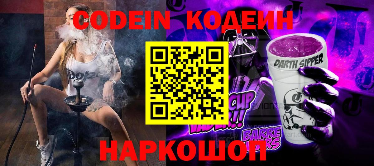 Кодеиновый сироп Lean напиток Lean (лин)  Вход с VPN  Владикавказ  Кодеин напиток Lean (лин) 