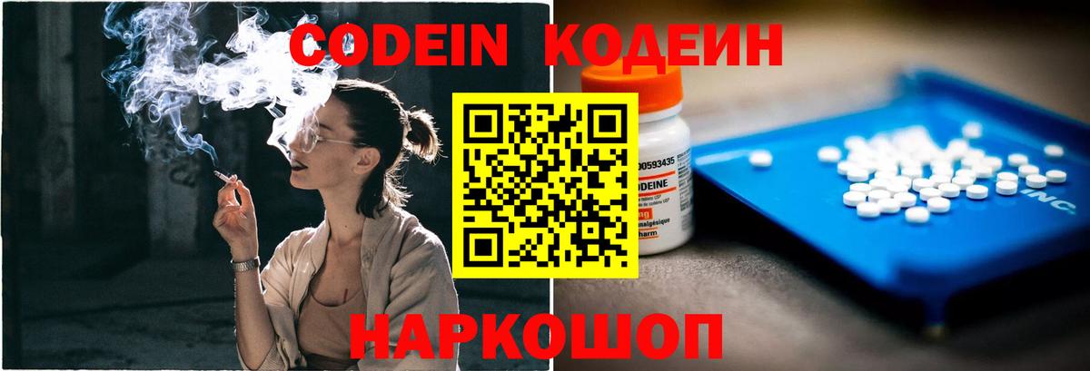Кодеин Purple Drank Владикавказ