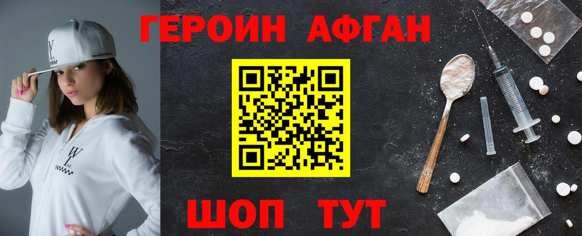 Владикавказ  ГЕРОИН афганец  Вход с VPN 