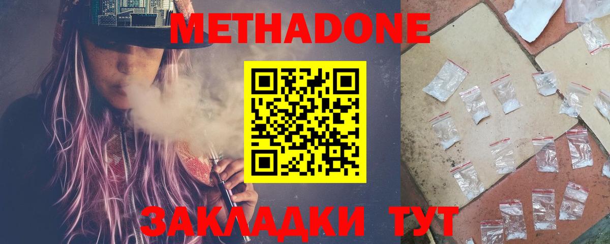 Метадон мёд Владикавказ